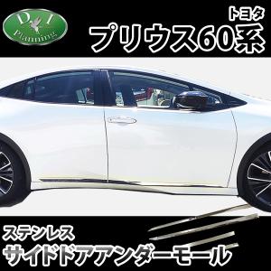ちぃ　プリウス 60 モデリスタ ドア メッキ サイド ガーニッシュ プリウス60系専用 サイドドアガーニッシュ(モデリスタ)を販売中