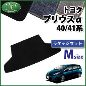 プリウス トヨタ プリウスα ZVW40W ZVW41W 7人乗り用 ラゲッジマット