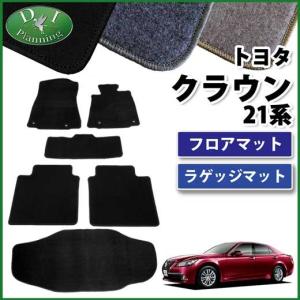 クラウン ロイヤル フロアマット エクセレントタイプ トヨタ純正部品