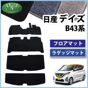 日産（NISSAN） デイズ B43W B44W B45W B46W B47W B48W 三菱 EKワゴン 