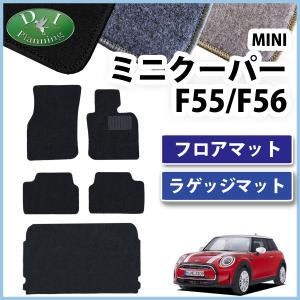 MINI（ミニ） クーパー F55 F56 フロアマット DX パーツ フロアー