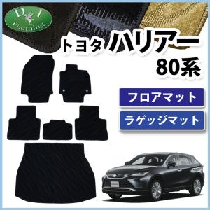 ハリアー 3Dレザー調フロアマットブラック1台分 トヨタ純正部品 AXUH80