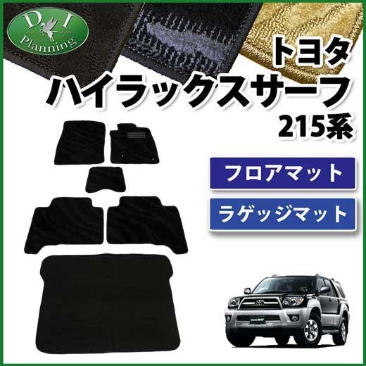 トヨタ ハイラックスサーフ RZN215W RZN210W KDN215W フロアマット&amp;ラゲッジマ...