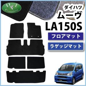 ダイハツ（DAIHATSU） ムーヴ LA150S/LA160S 純正型フロアマット(無地