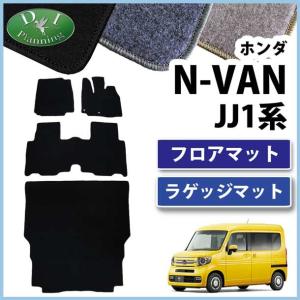 ホンダ（HONDA） N-VAN/JJ1/JJ2：純正 ラゲッジマット/縁高防水タイプ