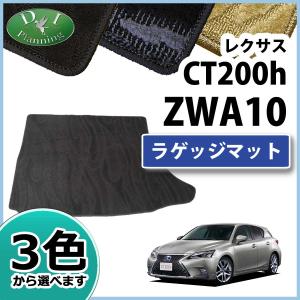 レクサス GS 10系 AWL10 GWL10 ラゲッジマット トランクマット 織柄