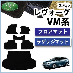 SUBARU（スバル） 【レヴォーグ・VM】フロアカーペット（STI