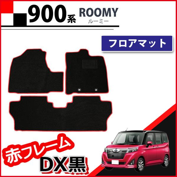 トヨタ ルーミー タンク 900系 M900A M910A フロアマット 赤フレーム DX黒 カーマ...