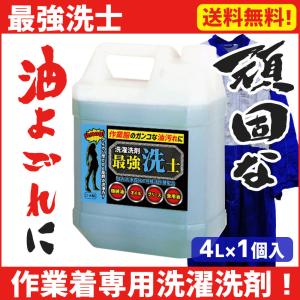 作業着 つなぎ の 落ちにくい 頑固な汚れ に「 最強洗士 」 クリーニング 染み抜き しみ抜き シミ抜き 強力洗剤 油汚れ 業務用洗剤 作業服 工業用 強力洗浄