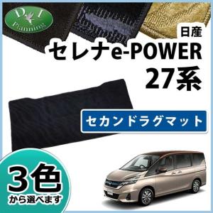 セレナ 日産 C27 GC27 GFC27 GNC27 GFNC27系 e-POWER eパワー 27系