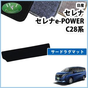 セレナ 新型 28系 C28 NC28 FC28 FNC28 e-power 【 ショート ラゲッジ