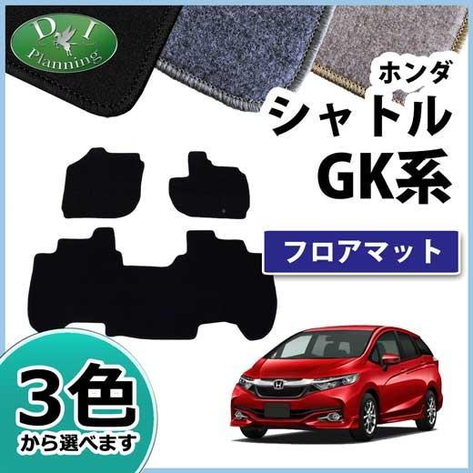 ホンダ シャトル GK8 GP7 フロアマット カーマット DX 社外新品