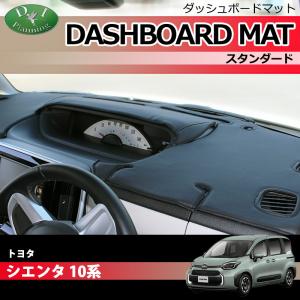 トヨタ（TOYOTA） 新型 シエンタ 10系 15系 7人乗り ダッシュボード