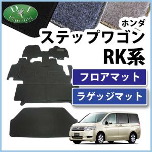ステップ ワゴン ホンダ ステップワゴン RK1 RK2 RK5 RK6 ラゲッジ