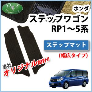ステップ ワゴン ホンダ ステップワゴン RP1 RP2 ステップワゴン