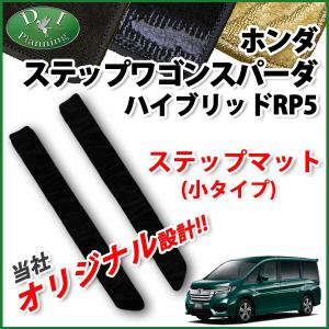 ステップ ワゴン ホンダ ステップワゴン RP1 RP2 ステップワゴン