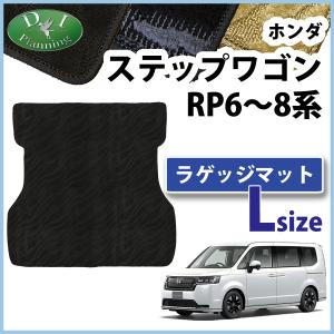 ホンダ 新型 ステップワゴン RP6 RP7 RP8系 スパーダ エアー ロング ラゲッジマット 織柄 トランクマット ラゲッジスペース｜diplanning