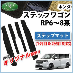 ステップ ワゴン ホンダ 新型 ステップワゴン RP6 RP7 RP8 車