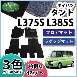 ダイハツ タント L375S フロアマット＆ラゲッジマット DX セット 社外新品｜diplanning