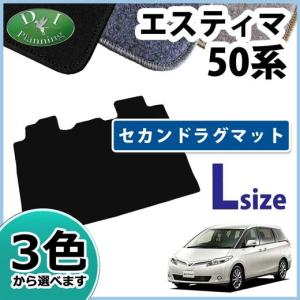 トヨタ エスティマ ACR50W  GSR50W　セカンドラグマット セカンドフロアマット Lサイズ DX 社外新品｜diplanning