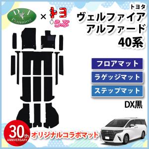 ヴェルファイア 【DIプランニング×トヨらぶ コラボ商品】新型 ヴェルファイア 【DIプランニング×トヨらぶ コラボ商品】新型