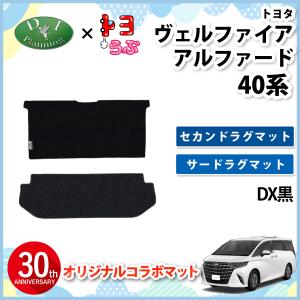 アルファード 40系：純正 ラグマット : エピックス - 通販 - Yahoo