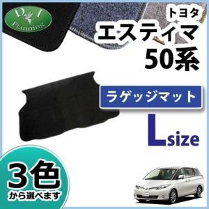 トヨタ エスティマ ACR50W ロング ラゲッジマット ト...