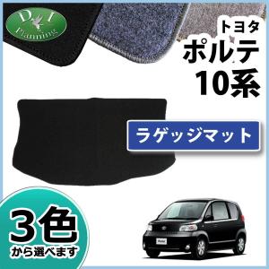 【新品未使用】トヨタ ポルテ/スペイド NSP140 NCP141 ラゲッジマット トランクマット 社外新品　j2yx1 ポルテ トヨタ スペイド NSP140 NCP141 ラゲッジマット トランクマット