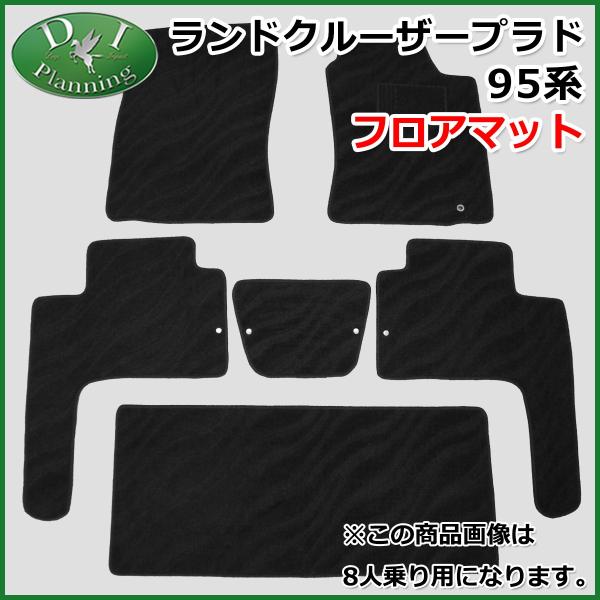 トヨタ ランドクルーザープラド RZJ95W VZJ95W KZJ95W KDJ95W フロアマット...