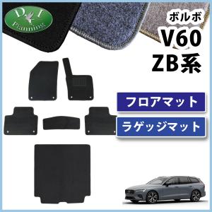 ボルボ V60 【 フロアマット ＆ ラゲッジマット 】 ＤＸ パーツ ラゲージガバー トランクルームシート モーメンタム Rデザイン ポールスターエンジニアード｜diplanning