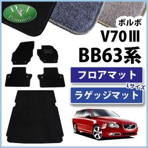 VOLVO ボルボ V70III フロアマット＆ロングラゲッジマット DX セット 社外新品｜diplanning