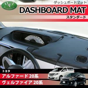 Artina アルティナ 車種専用ダッシュマット20系アルファード