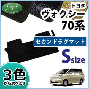 トヨタ ノア/ヴォクシー ZRR70G ZRR70W 後期型 ラグマット Sサイズ 織
