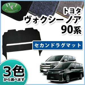 トヨタ 現行ノア 新型ヴォクシー ランディ 90系 セカンドラグマット DXシリーズ 2列目マット フロアカバー フロアマット カーマット 社外新品 自動車パーツ｜D.Iプランニング