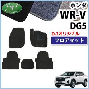 ホンダ（HONDA） 「オーダー」 日本製 WR-V DG5 フロアマット 1台分 