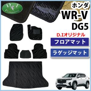 新型 WR-V DG系 ラゲッジトレイ 3D トランクトレイ フロアマット
