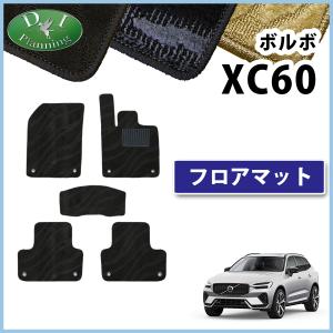 ボルボ（VOLVO） XC60 UB UD DB系 フロアマット DX モーメンタム R 