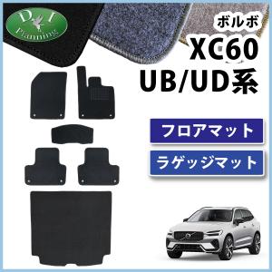 ボルボ XC60 【 フロアマット ＆ ラゲッジマット 】 ＤＸ パーツ ラゲージガバー トランクルームシート モーメンタム Rデザイン ポールスターエンジニアード｜diplanning