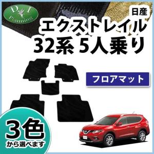 エクストレイル 日産 T32 NT32 5人・7人乗り専用 ラゲッジマット DX 