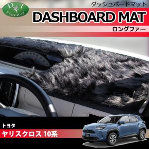 トヨタ（TOYOTA） 新型 ヤリスクロス 10系 ダッシュボードマット