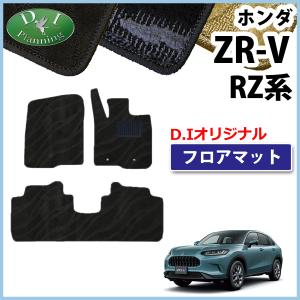 ホンダ（HONDA） ZR-V ZRV RZ3 RZ5 RZ4 RZ6 フロアマット DX 