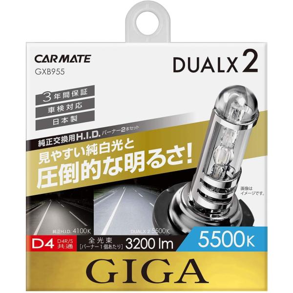 カーメイト(CARMATE) 車用 HID ヘッドライト GIGA デュアルクス2 純正交換 D4R...
