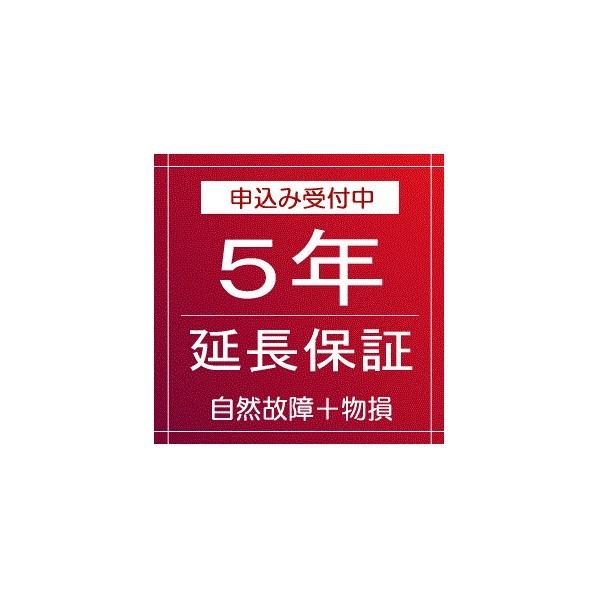 物損付5年延長保証(自然+物損)【商品代金 600,001円〜800,000円】(対象の商品と同時購...