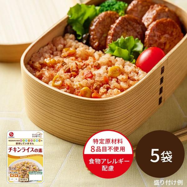 食物アレルギー配慮食品 いっしょがいいね チキンライスの素 5袋 ギフト プレゼント