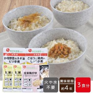 石井食品 公式 非常食 セット 3食分 Bセット 約4年保存 玄米 おかゆ おかず 無添加 災害食 防災食 防災セット 惣菜 備蓄 保存食 無添加調理 ギフト プレゼント