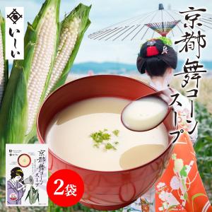 石井食品 公式 京都舞コーンスープ 2袋 常温 ...の商品画像