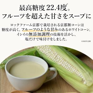 石井食品 公式 京都舞コーンスープ 2袋 常温...の詳細画像2