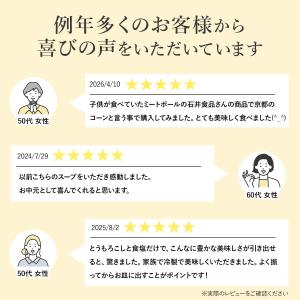 石井食品 公式 京都舞コーンスープ 2袋 常温...の詳細画像5