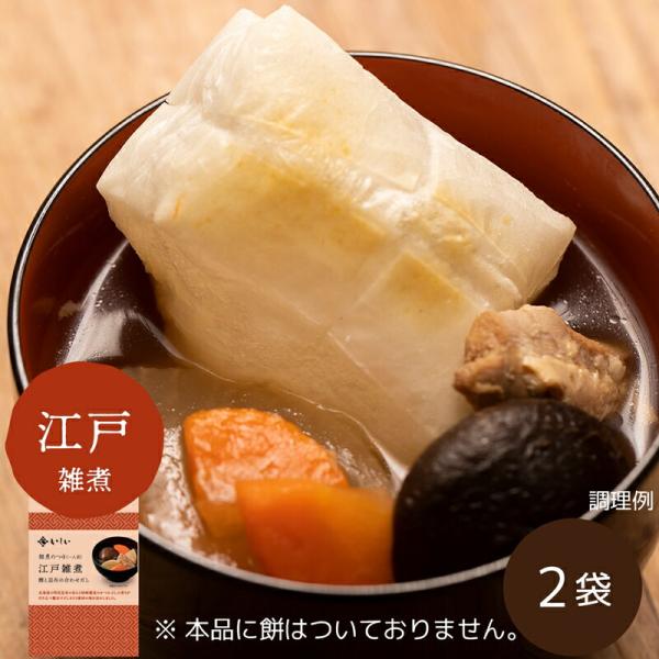 石井食品 公式 雑煮のつゆ 関東風 江戸雑煮 2袋 ※餅なし 正月 おせち 郷土料理 レトルト お雑...