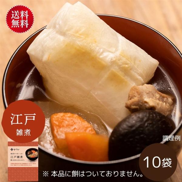 石井食品 公式 雑煮のつゆ 江戸雑煮 10袋 ※餅なし 正月 おせち 郷土料理 レトルト お雑煮の素...